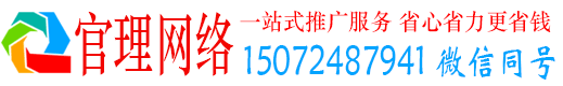 微山官理竞价排名